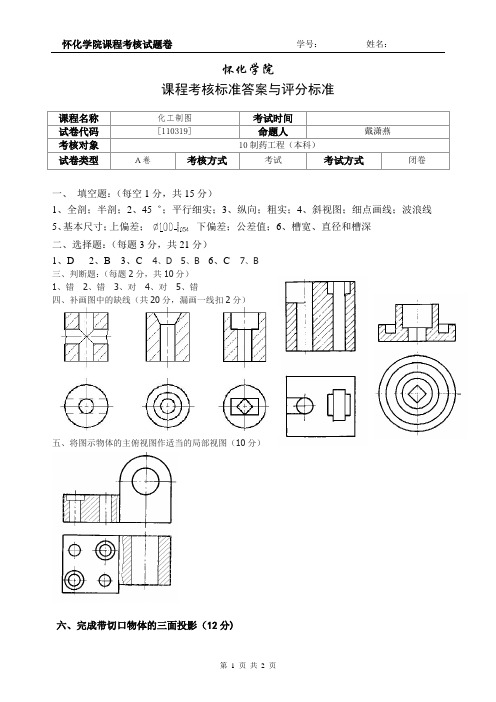 10制药工程制图A卷答案