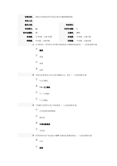 我国文化体制改革中的重点难点问题和破解思路