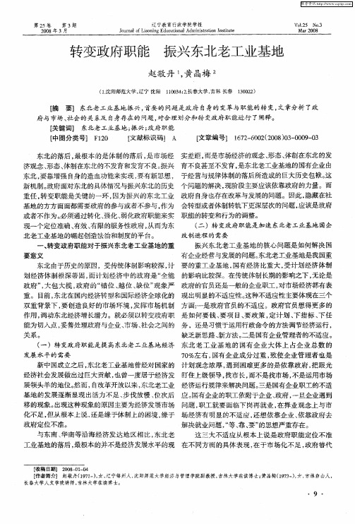 转变政府职能  振兴东北老工业基地