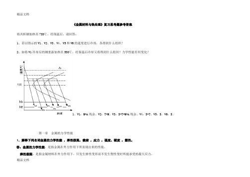 最新《金属材料与热处理》复习资料(1)
