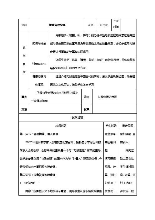 探索勾股定理优秀教案