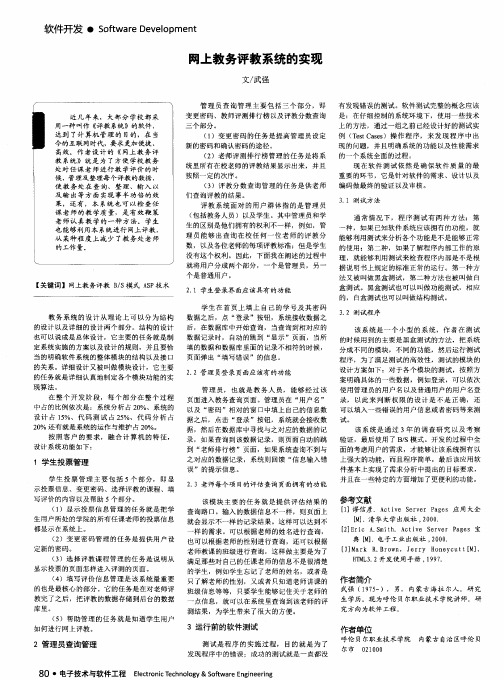网上教务评教系统的实现