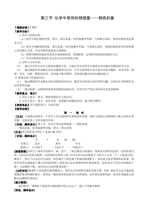 化学：1.3《物质的量》教案(鲁科版必修1)