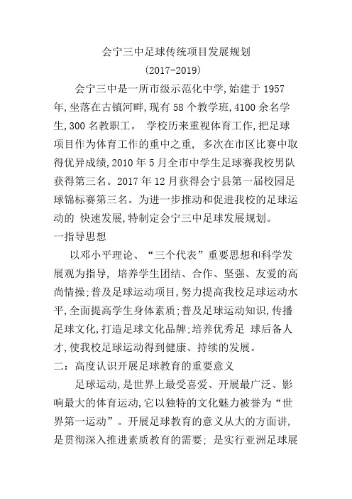 足球规划2016-2019