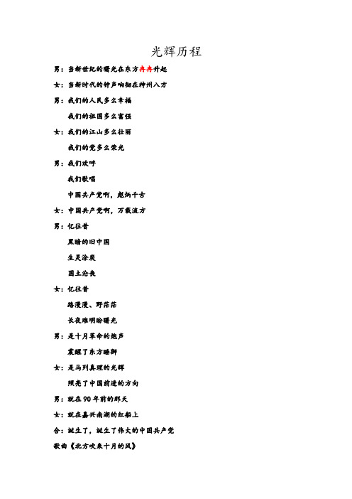 诗朗诵光辉历程