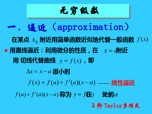 机械工程控制基础-数学基础