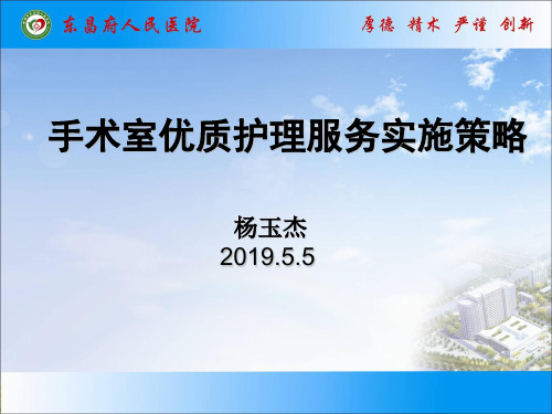 手术室优质护理ppt课件.ppt