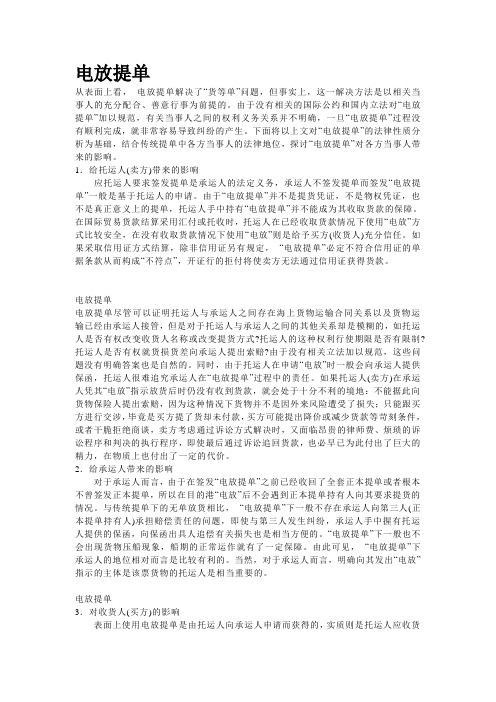 电放提单