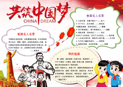 爱国共筑中国梦小报手抄报Word模板【word格式优质模板】