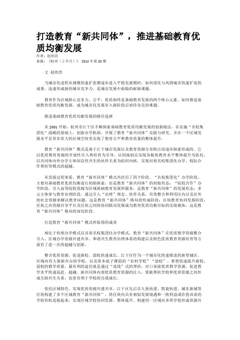 打造教育“新共同体”,推进基础教育优质均衡发展