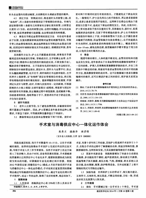 手术室与消毒供应中心一体化运作体会
