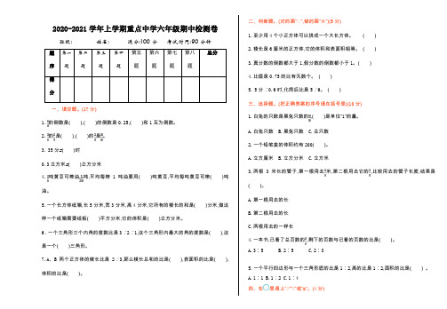 苏教版六年级数学上册期中测试卷及答案