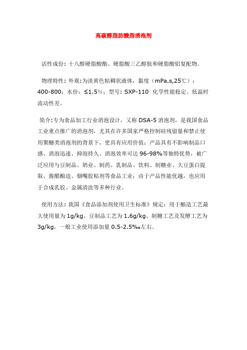 高碳醇脂肪酸脂消泡剂使用方法