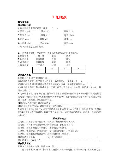 北京19版九年级上第七课 日月经天 学案(1)