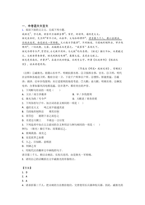 2020-2021备战中考语文培优易错试卷(含解析)之文言文附答案