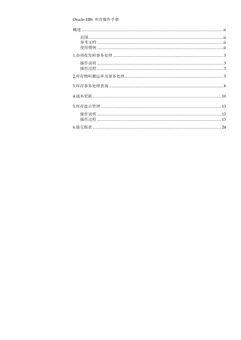 oracle库存操作手册