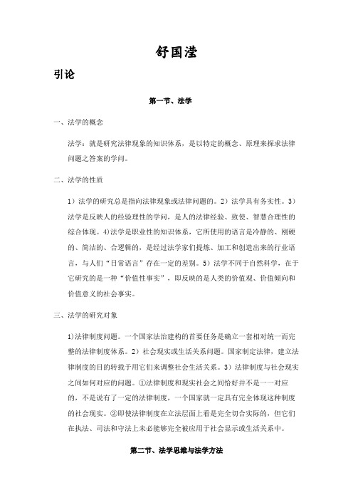 法理学导论