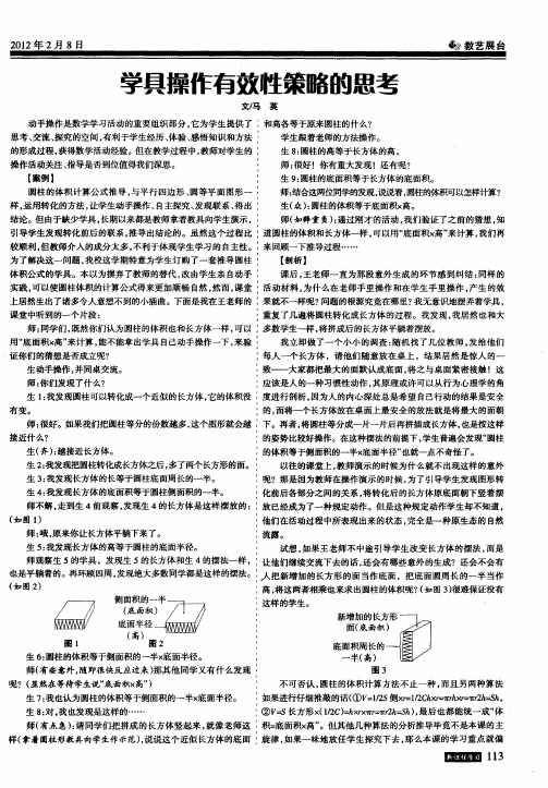 学具操作有效性策略的思考