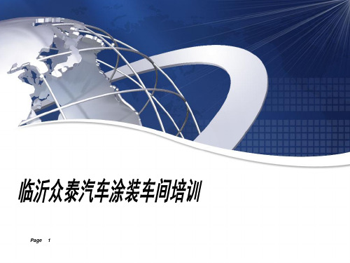 涂装车间培训PPT资料