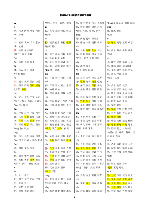3500常用字组词