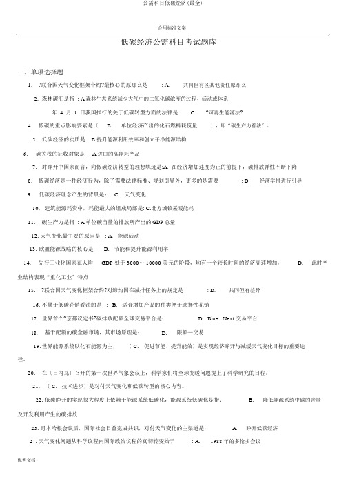 公需科目低碳经济(最全)