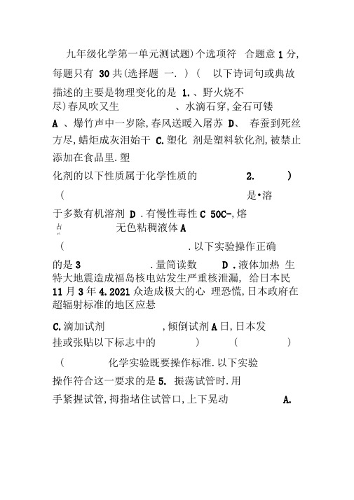 九年级化学1-3单元测试题及答案