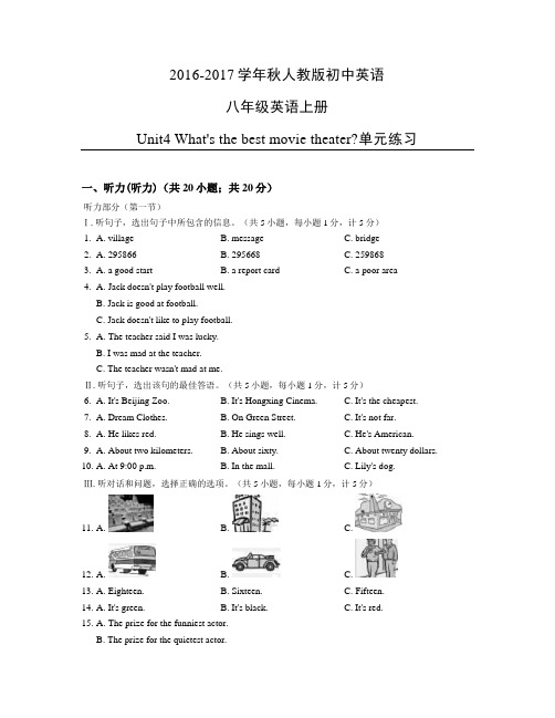 2016-2017学年秋人教版初中英语八年级英语上册unit4单元测试题 全套