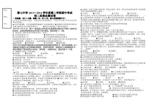 2012—2013八年级下思品期中测试卷(人教版)含答案