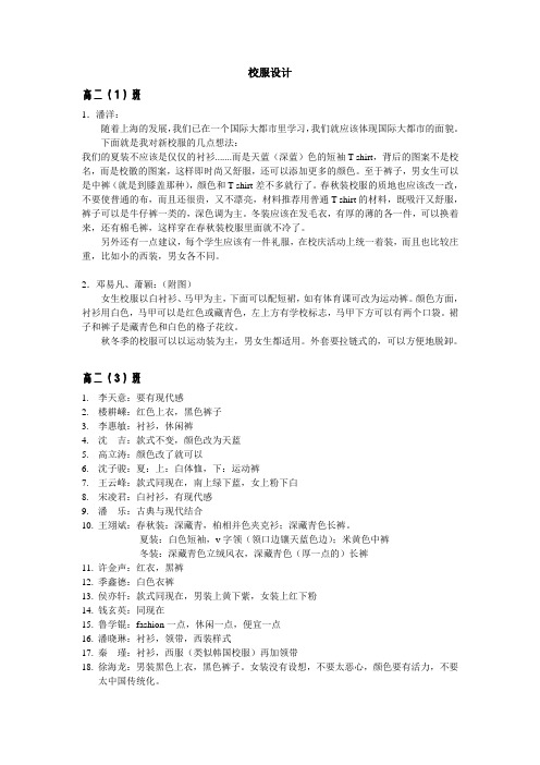 校服设计高二1班