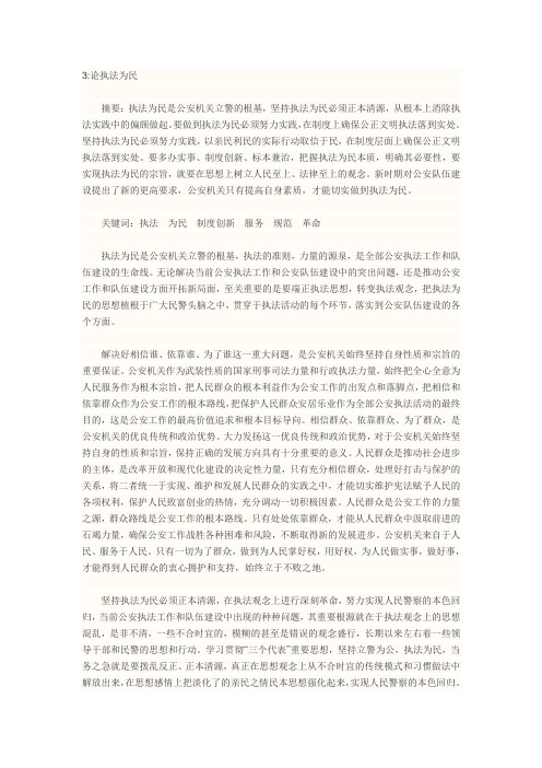 执法为民