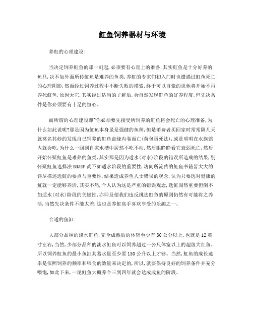 魟鱼饲养器材与环境(出自龙鱼之巅)