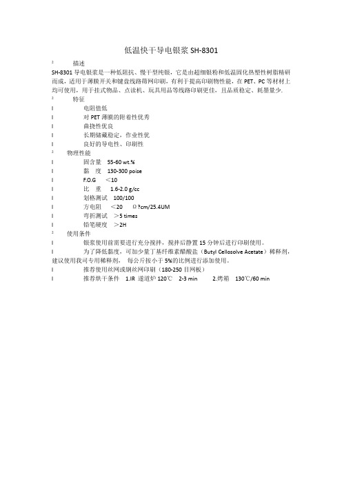 低温快干银浆