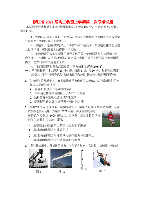 浙江省高三物理上学期第二次联考试题