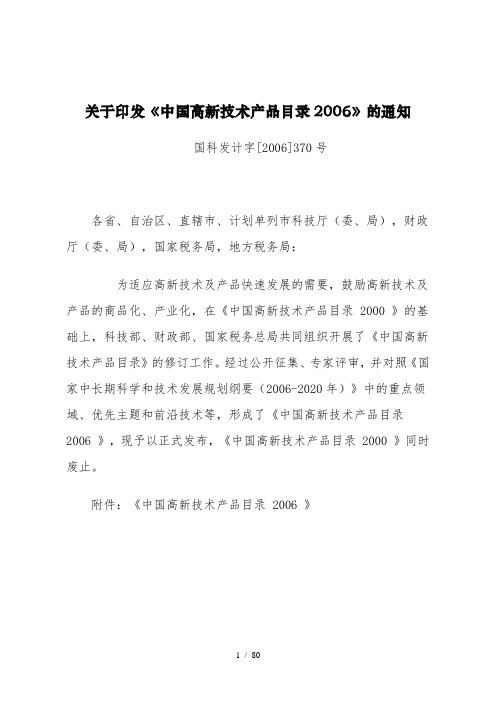 中国高新技术产品目录