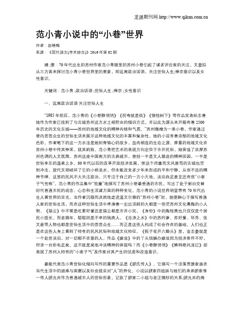 范小青小说中的“小巷”世界