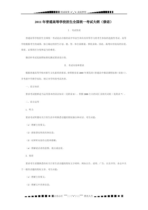 普通高等学校招生全国统一考试大纲(俄语)
