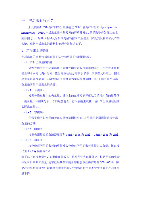 产后出血处理原则