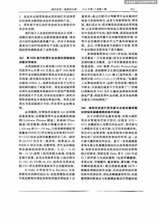 美研究者进行西洋参与合成抗癌药联合抑制乳腺癌细胞的体外试验
