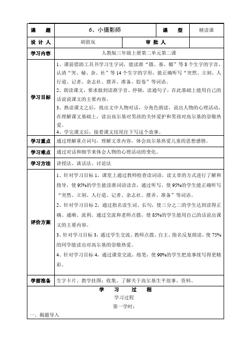 6小摄影师