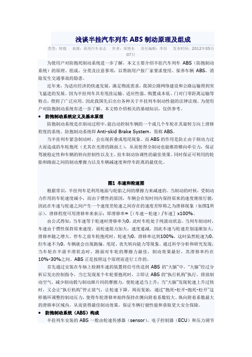 半挂列车ABS制动原理及组成