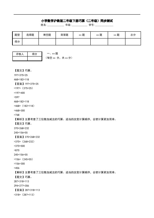 小学数学沪教版二年级下册巧算(二年级)同步测试.doc