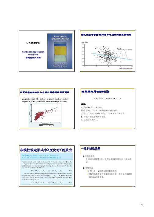 计量经济学-非线性回归函数