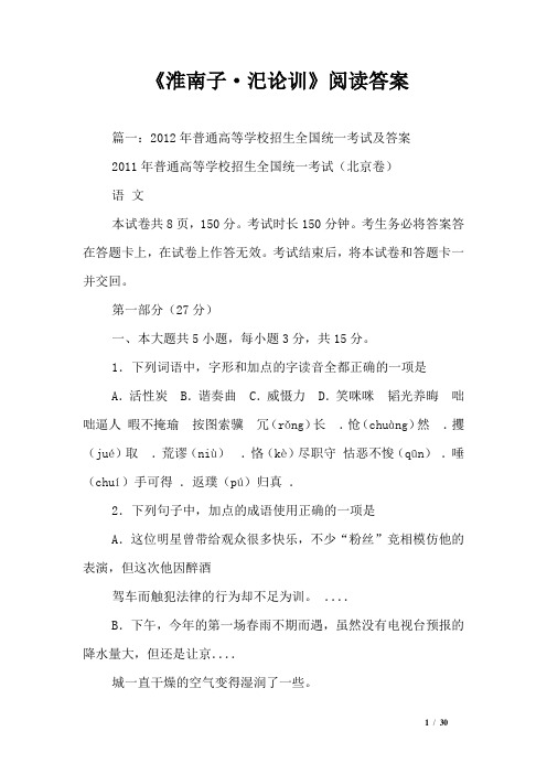 《淮南子·汜论训》阅读答案