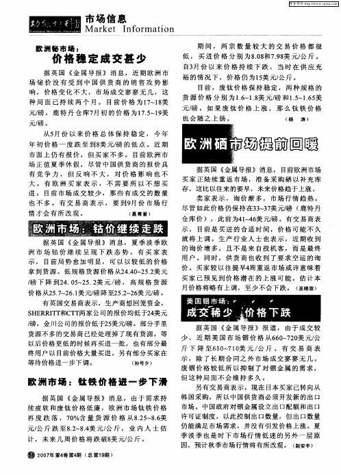 美国铟市场：成交稀少 价格下跌