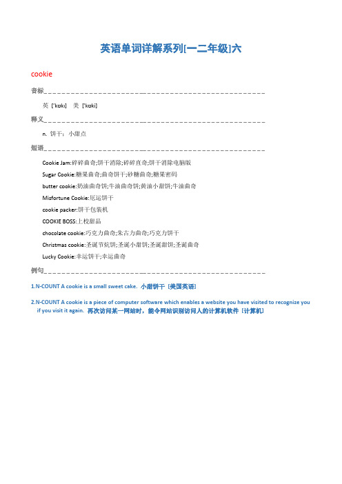 英语单词详解系列[一二年级]六