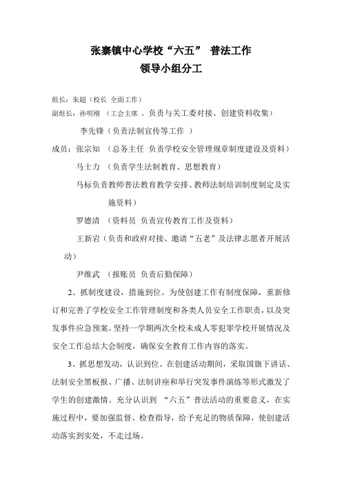 责任分工 Microsoft Word 文档