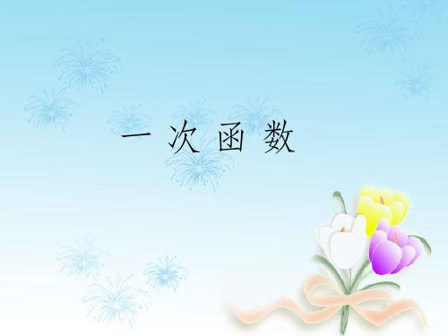一次函数与方程、不等式