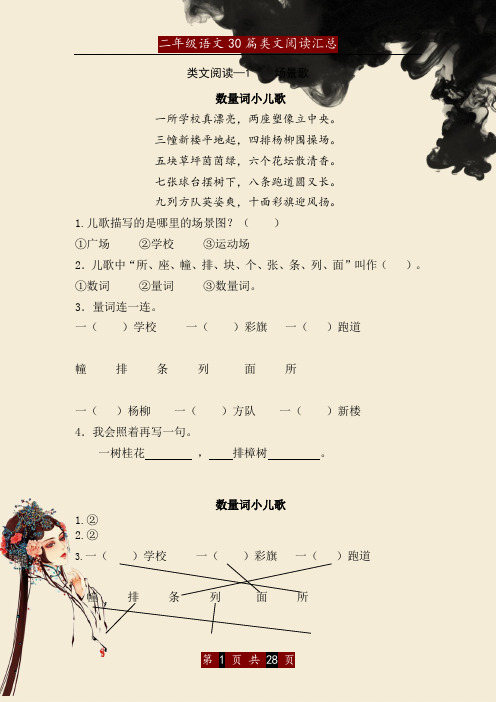 二年级语文类文阅读30篇