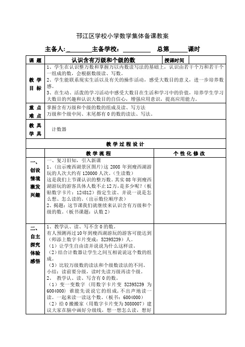 苏教版四年级数学下册第二单元《认识含有万级和个级的数》优秀教案