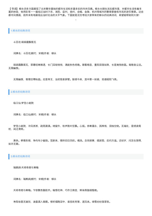 关于柳永的经典诗词10篇